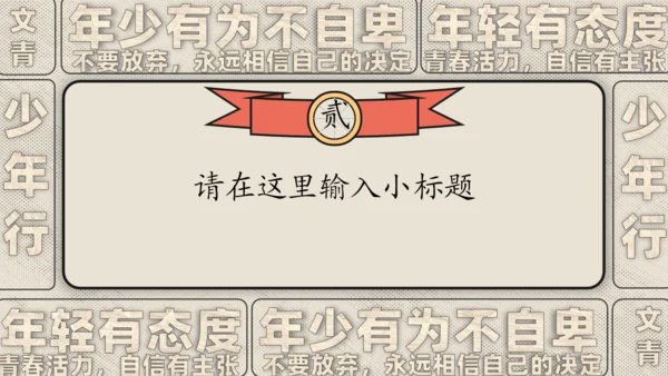 矢量年青人插画复古潮流青年文摘通用PPT模板