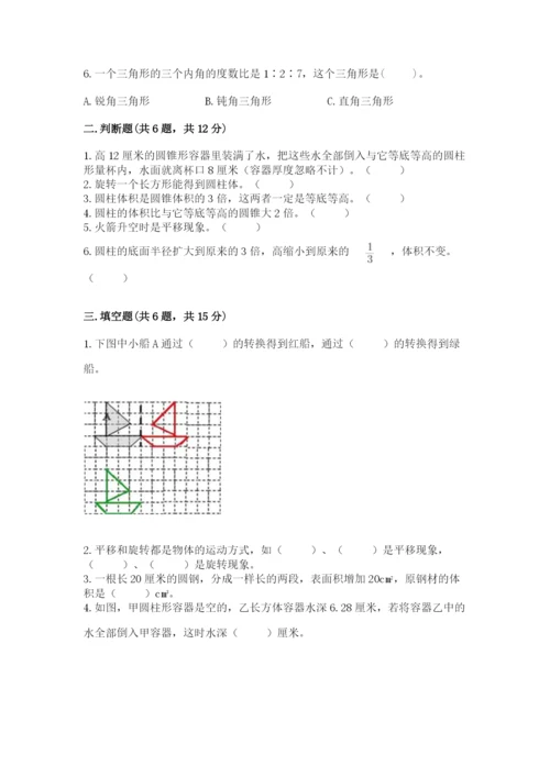 北师大版六年级下册数学期末测试卷含答案（新）.docx