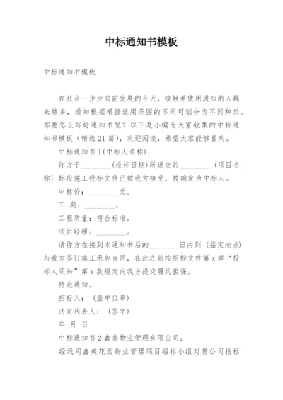 中标通知书模板.docx