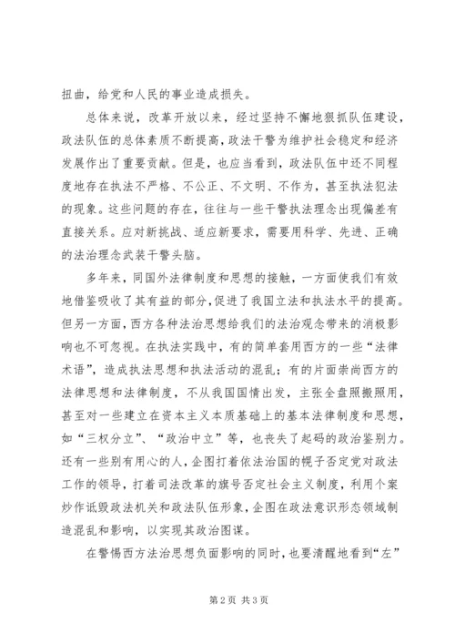 社会主义法治理念学习体会 (10).docx