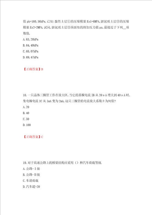 二级结构工程师专业考试试题押题卷及答案第20卷