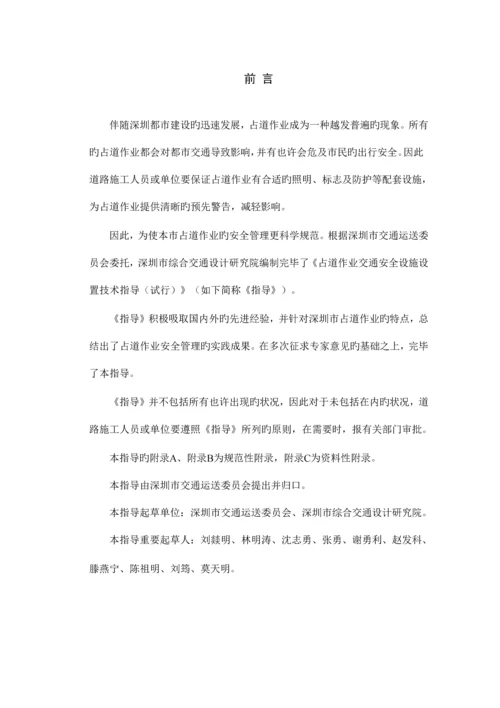 深圳市占道作业交通安全设施设置技术指引.docx