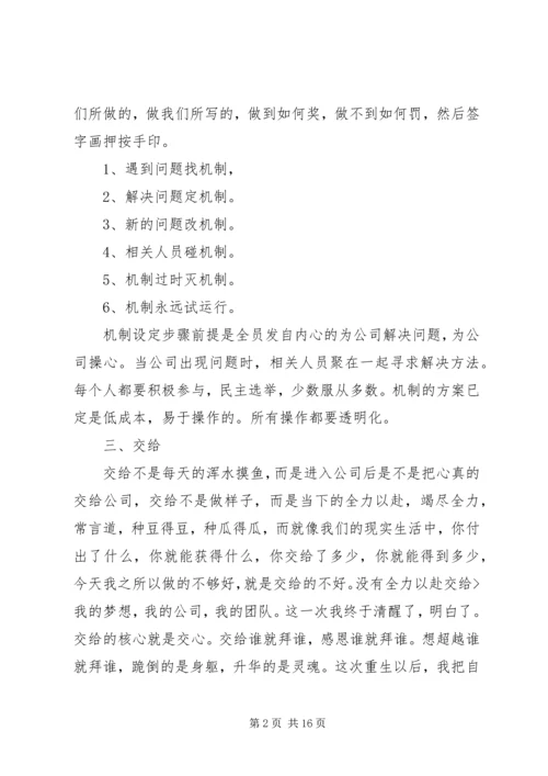 思八达培训心得感想范文合集.docx