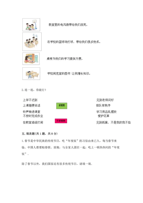 部编版二年级上册道德与法治期中测试卷及答案【夺冠系列】.docx