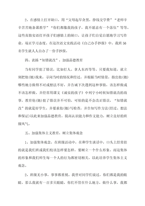 班主任师德师风学习的总结