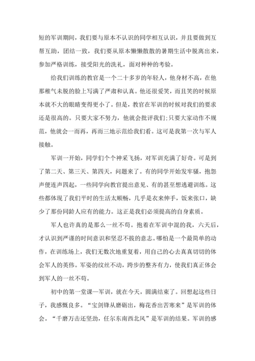 初中入学军训心得体会2022范文5篇.docx
