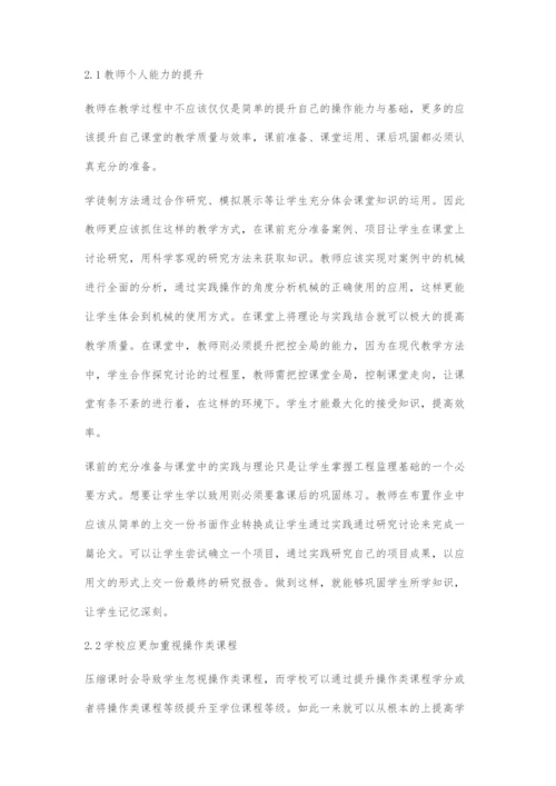 工程监理专业现代学徒制教学探索.docx