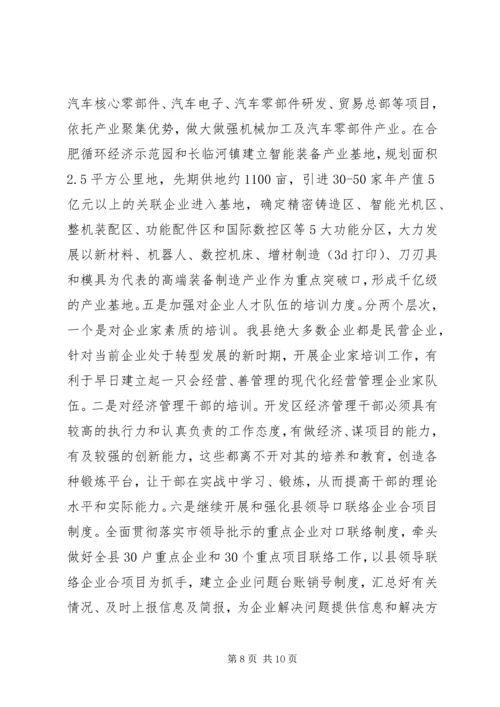 县经济贸易委员会工作报告.docx