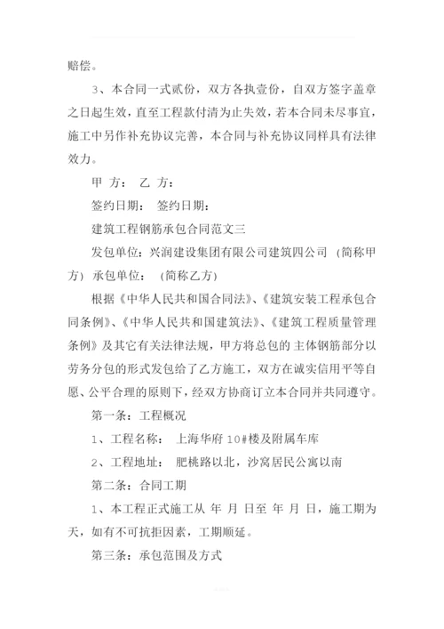 建筑工程钢筋承包合同格式.docx