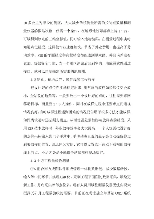 精品文档矿山测量技术发展问题研究（整理版）