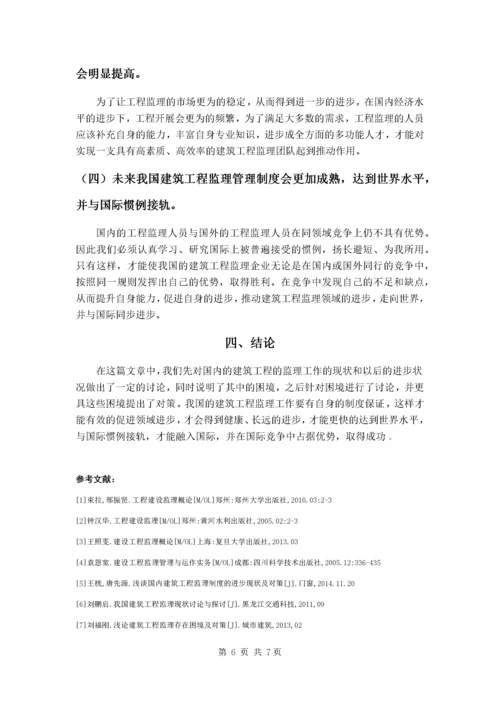 论当前我国建筑工程监理行业发展现状及未来发展趋势(1).docx