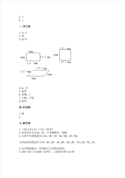 北京版四年级下册数学第三单元 平行与相交 测试卷有解析答案