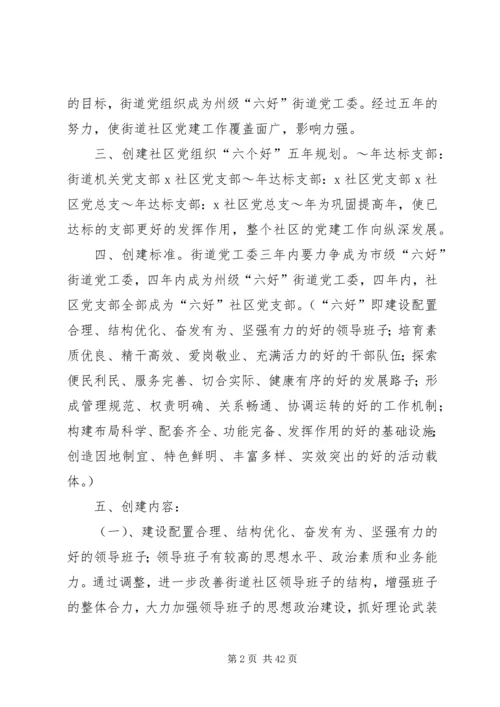 街道党建三级联创实施方案_1.docx