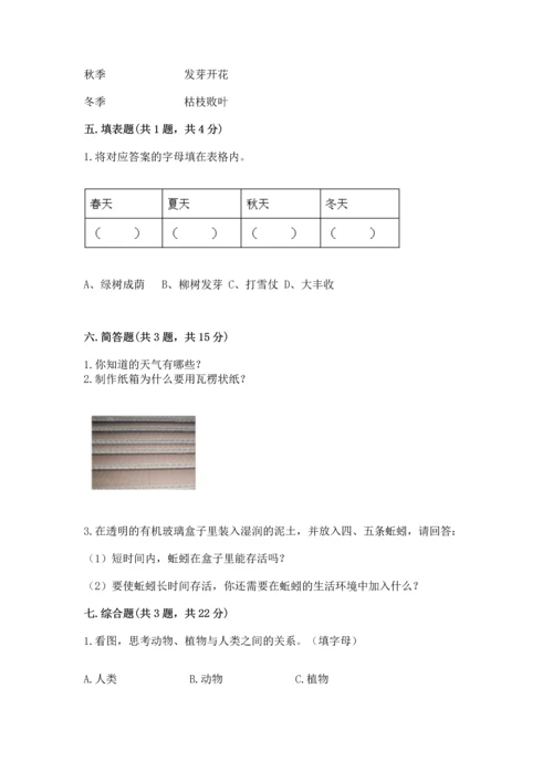 教科版二年级上册科学期末测试卷含答案【新】.docx