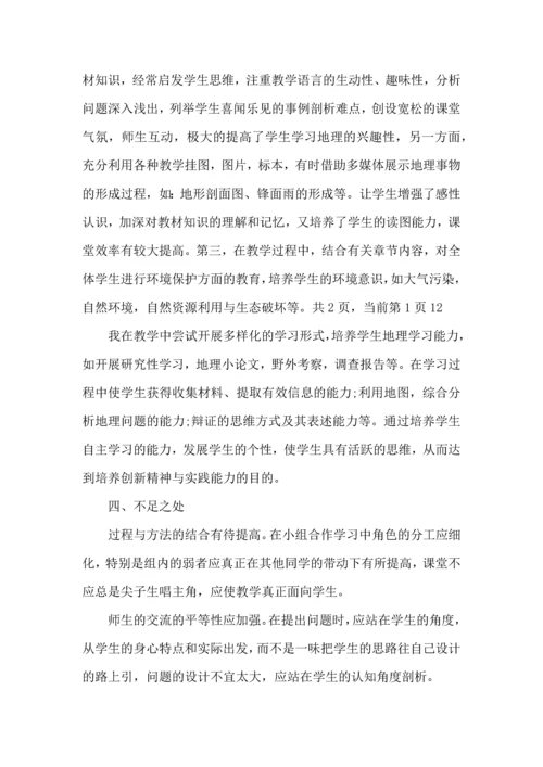 初中教师工作心得.docx