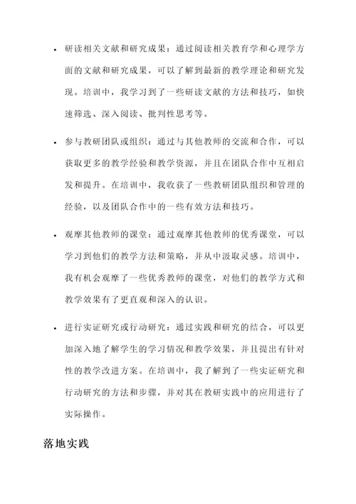 教育教研能力培训心得体会