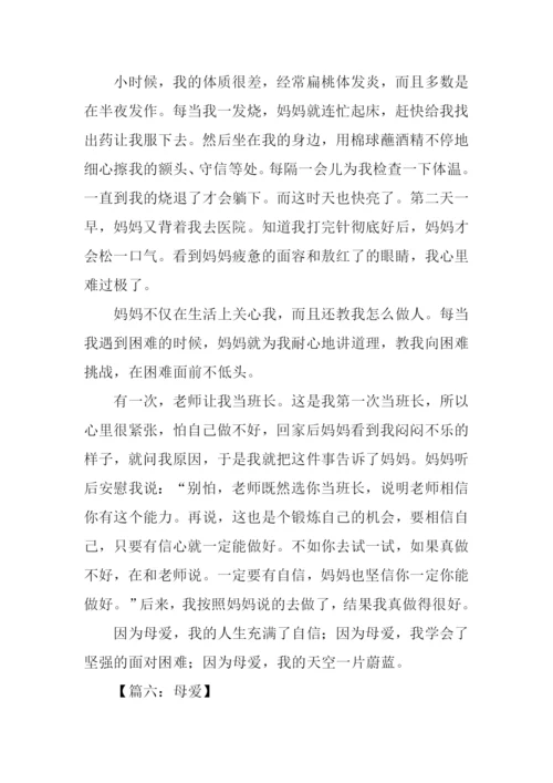 母爱初二记叙文作文.docx