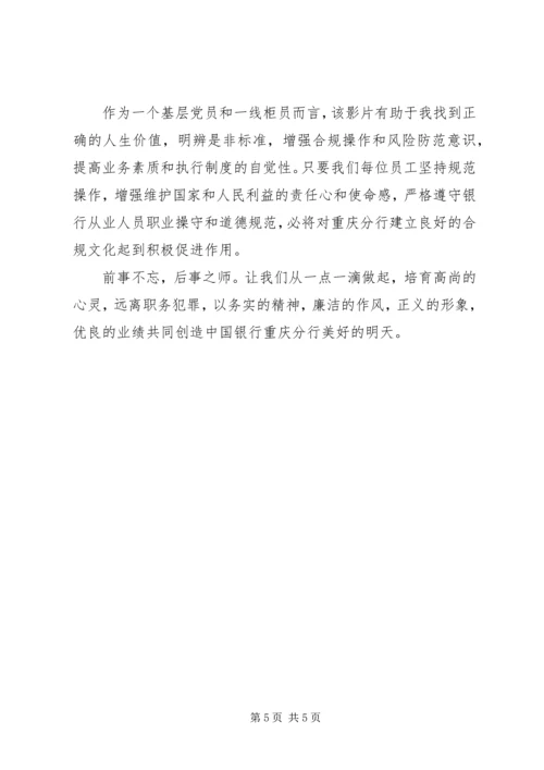 观廉政教育片有感.docx