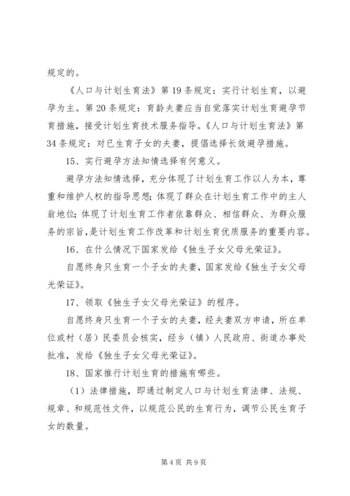 人口与计划生育演讲稿：人口与计划生育的变迁.docx