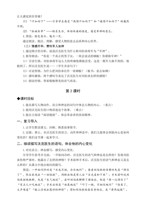 统编版五下11 军神（教案含反思）