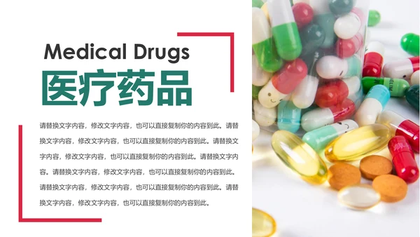 药品营销中西结合西药医学药品研究动态PPT模板