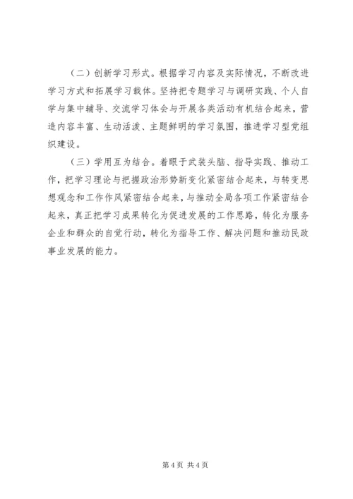 民政局年度干部理论学习计划范文.docx