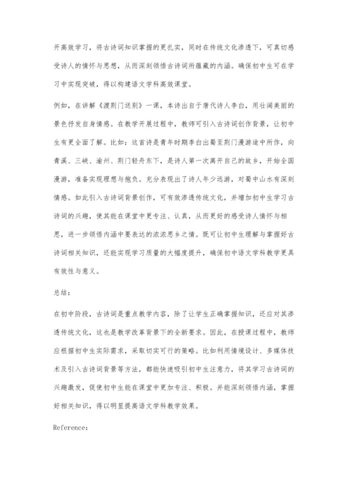 初中语文古诗词教学中传统文化的渗透策略.docx