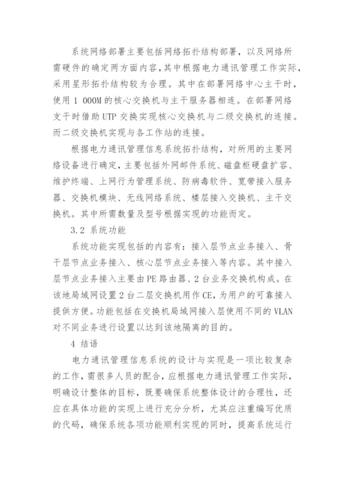 电力专业职称论文代发精编.docx