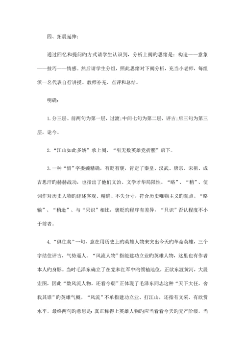 2023年下半年四川教师招聘面试试讲中学语文教学设计4.17.docx