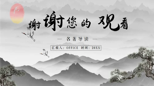 三国演义中国风水墨通用PPT模板