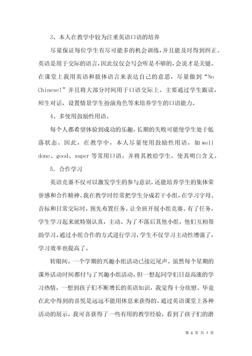 小学英语社团的活动总结.docx