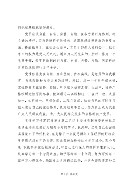 党性大学习情况汇报.docx