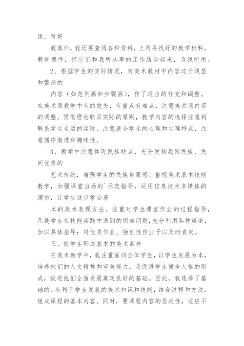 小学一年级美术教学工作总结.docx
