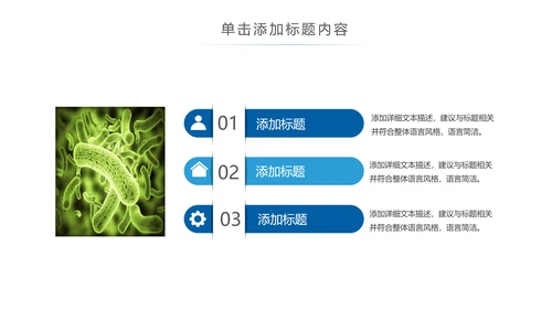 医疗微生物细菌病毒微生物ppt动态模板