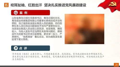 从严治党党的问责条例解读PPT课件