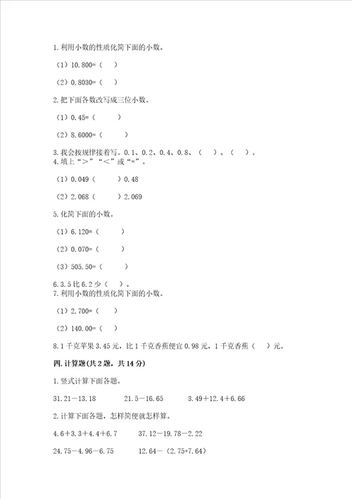 北京版四年级下册数学第二单元 小数加、减法 测试卷典优