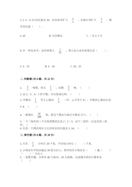人教版六年级上册数学期末测试卷带答案（突破训练）.docx