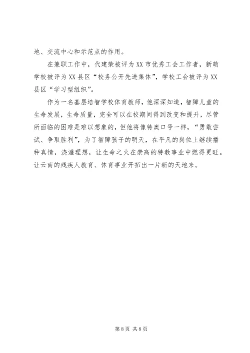 优秀教师代建荣先进事迹材料.docx