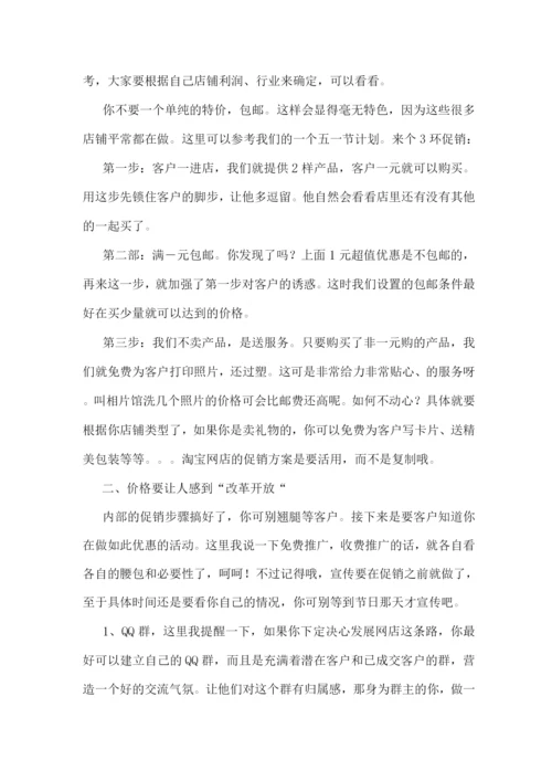 五一淘宝网活动方案优秀.docx