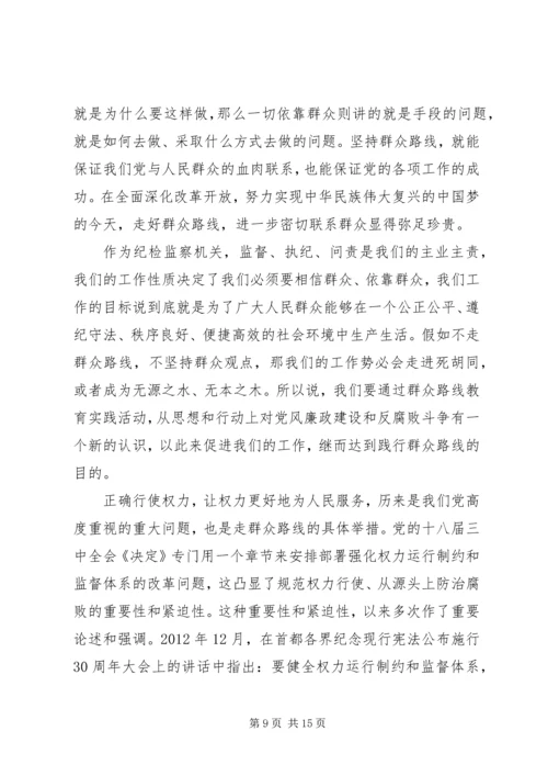 学习四风群众路线学习心得体会 (2).docx