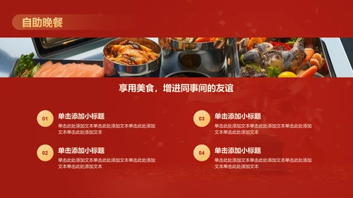 红色喜庆风年会表彰PPT模板