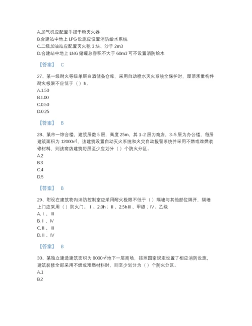 2022年全国注册消防工程师之消防安全技术实务自测题库A4版.docx