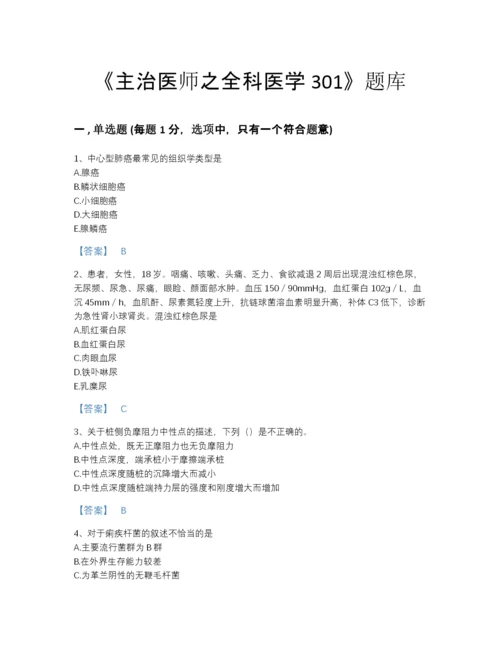 2022年江西省主治医师之全科医学301深度自测预测题库（易错题）.docx