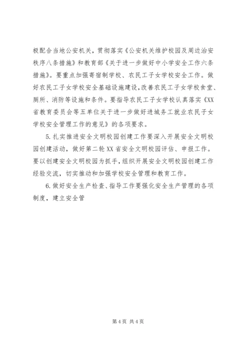 教育局安全工作工作计划 (3).docx