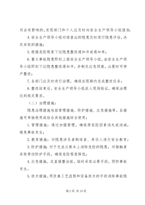 隐患排查治理方案 (2).docx