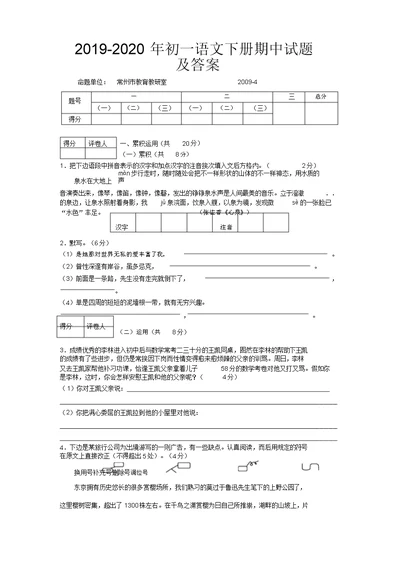 2019初一语文下册期中试题及