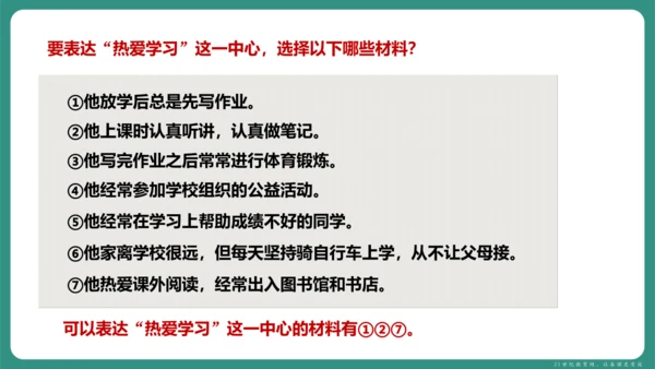 第四单元 写作 思路要清晰 课件-【课堂无忧】新课标同步核心素养课堂