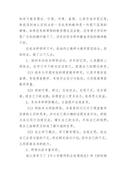 语文教师个人校本研修总结.docx