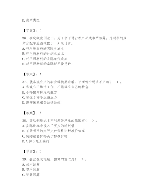 2024年初级管理会计之专业知识题库附参考答案（完整版）.docx