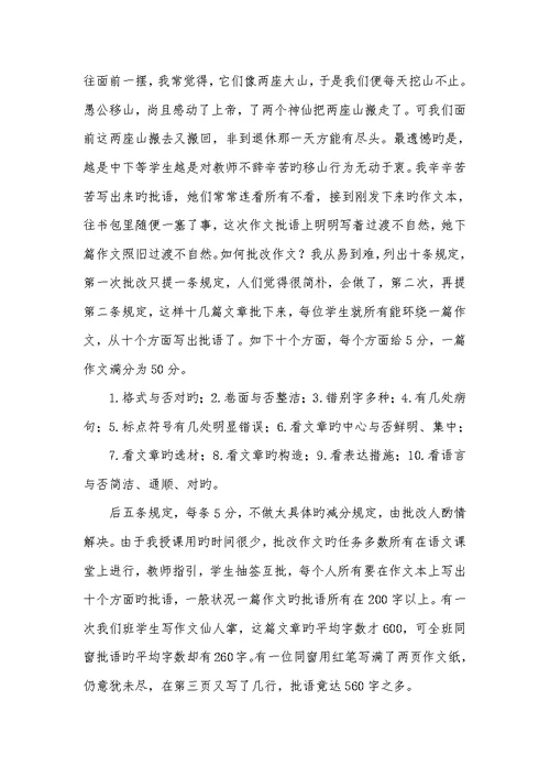 2022年怎样培养学生批改作文的能力-怎样培养爱的能力作文